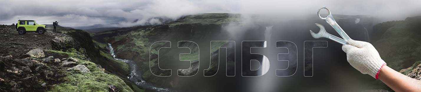 Сэлбэгийн хайлт